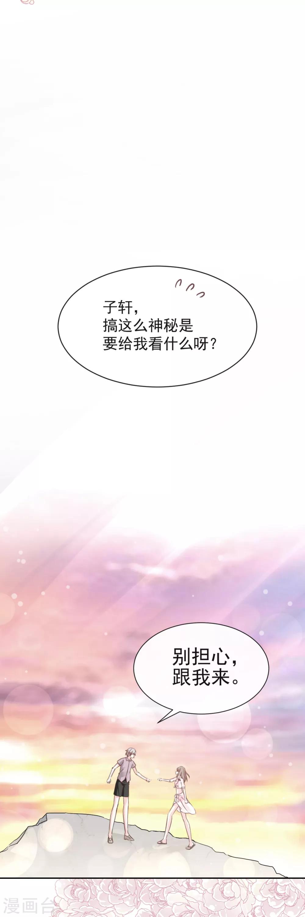 天下第一宠免费阅读小说漫画,第21话 子轩的告白1图
