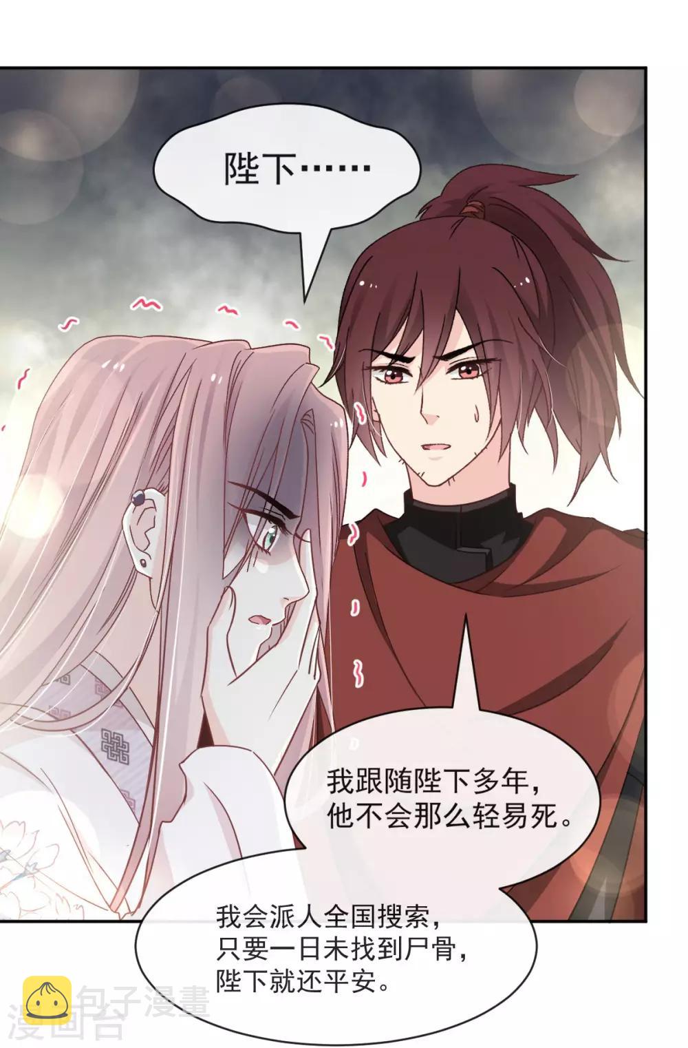 天下第一宠免费阅读小说漫画,第89话 求饶吧！箐王1图