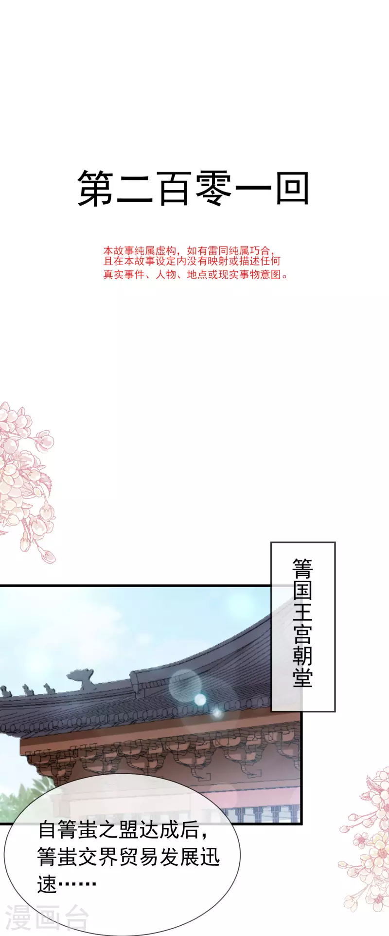 皇兄天下第一宠漫画,第201话 喜讯2图