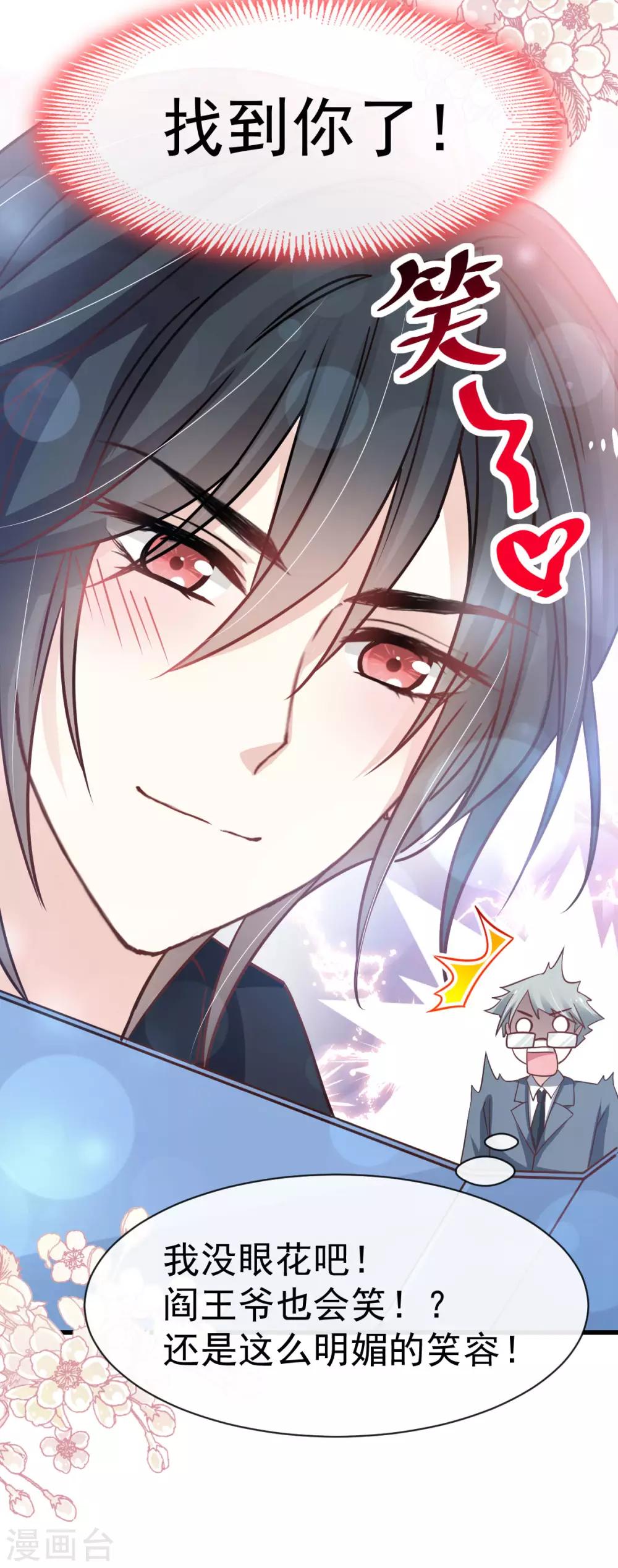天下第一宠免费阅读小说漫画,第143话 找到曦妍了！2图