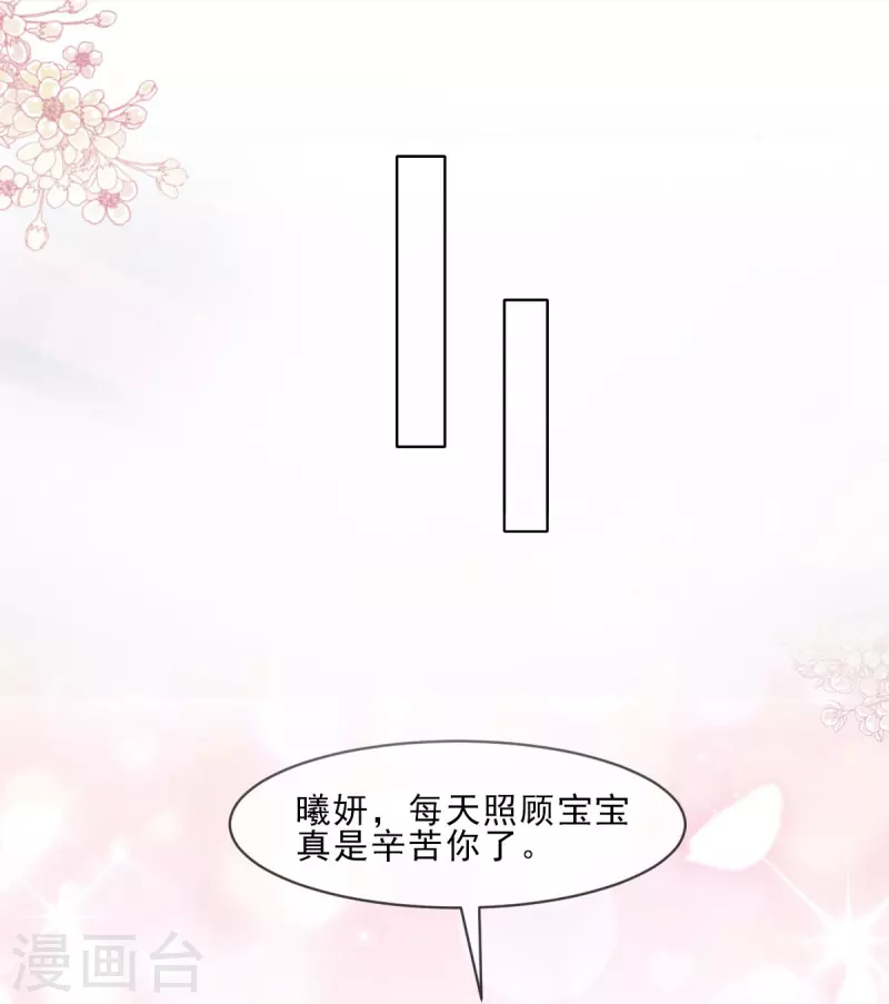 天下第一宠免费阅读小说漫画,第224话 我们的宝贝1图