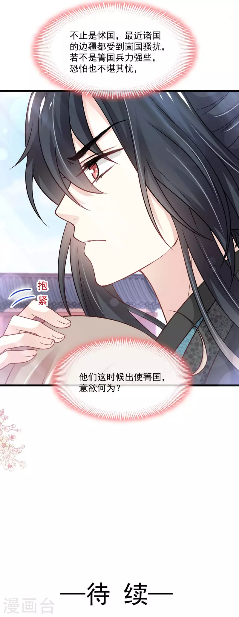 天下第一宠免费阅读小说漫画,第213话 热似火2图