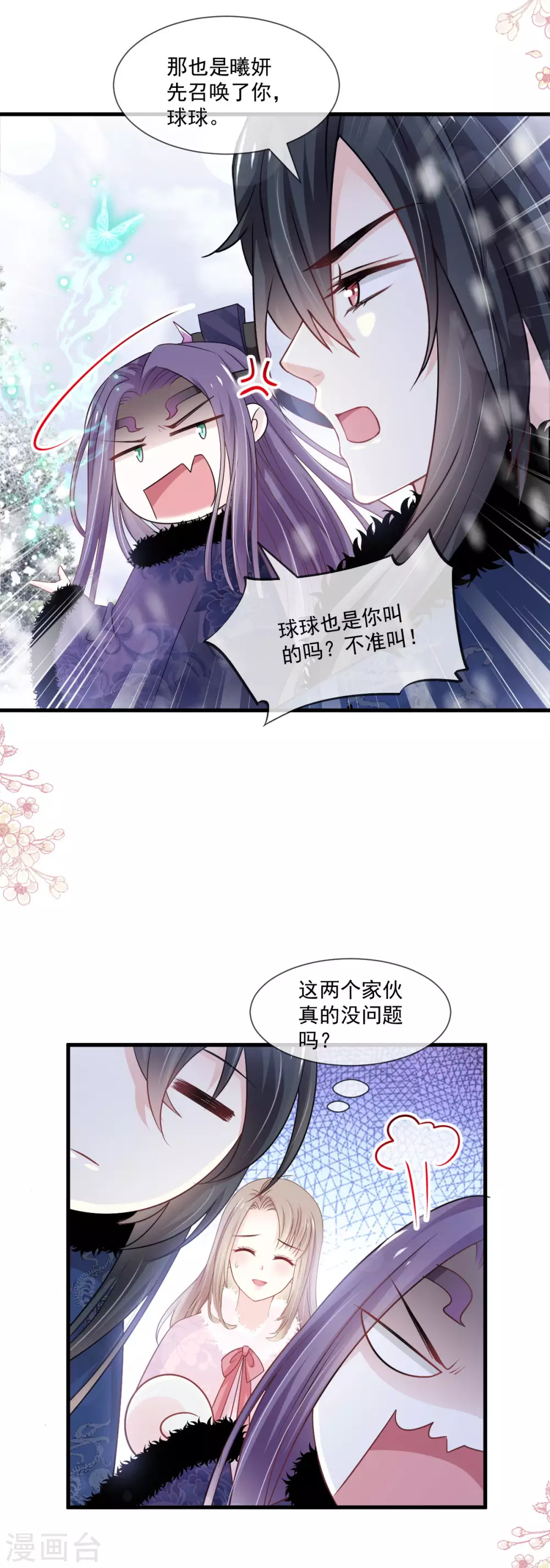 天下第一宠免费阅读小说漫画,第197话 痴心妄想1图