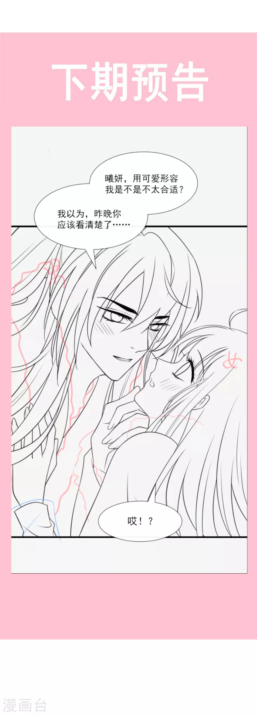 天下第一宠免费阅读小说漫画,第195话 春光满面1图