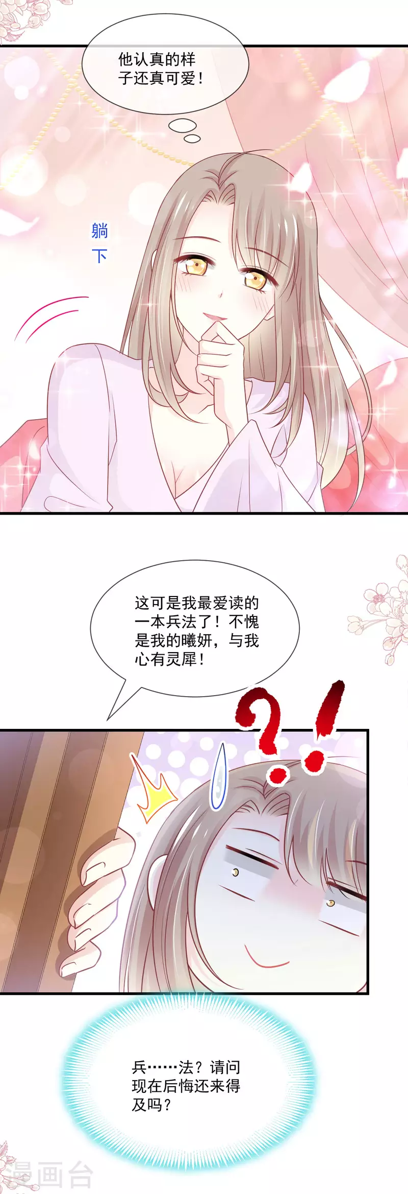 天下第一宠免费阅读小说漫画,第205话 兵法催眠术2图