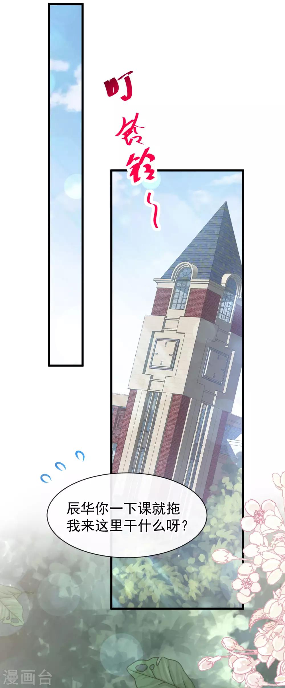 天下第一宠免费阅读漫画下拉式酷漫屋漫画,第158话 互相吃醋1图
