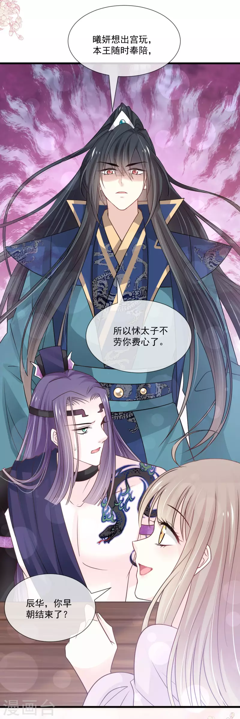 天下第一宠免费阅读小说漫画,第207话 撩人的你1图