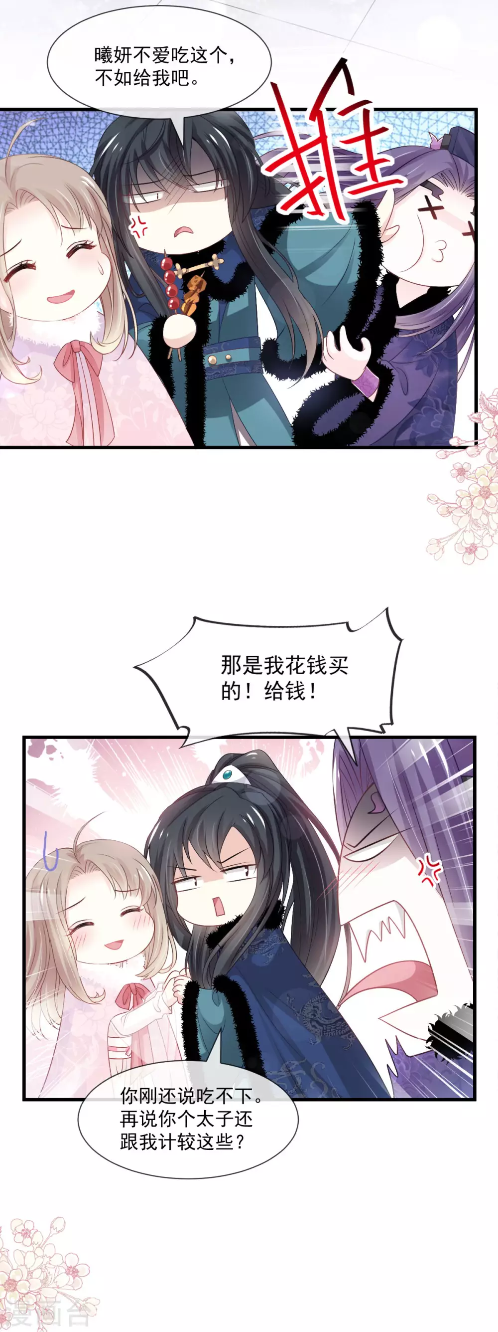 天下第一宠免费阅读小说漫画,第195话 春光满面2图