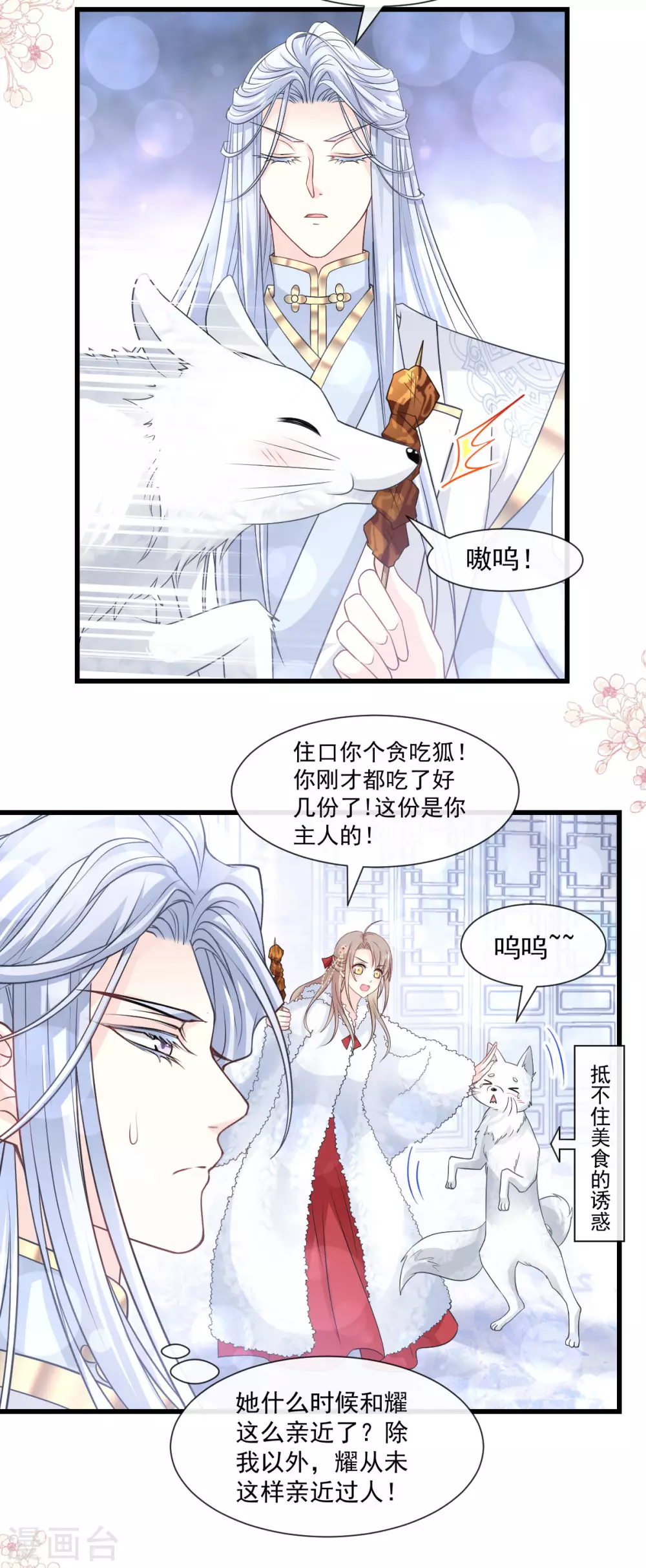 天下第一宠漫画免费漫画下拉式漫画,第188话 熟悉的感觉2图