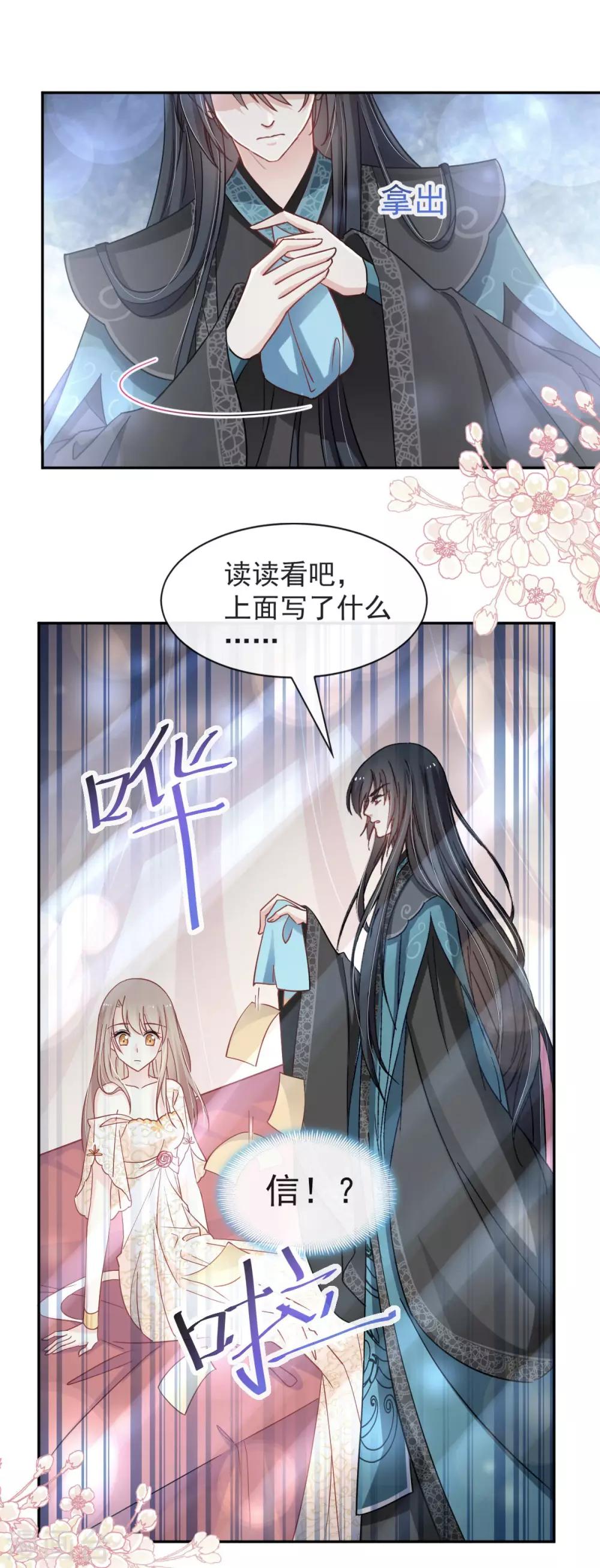 天下第一宠听书漫画,第67话 兆国篇·终章2图