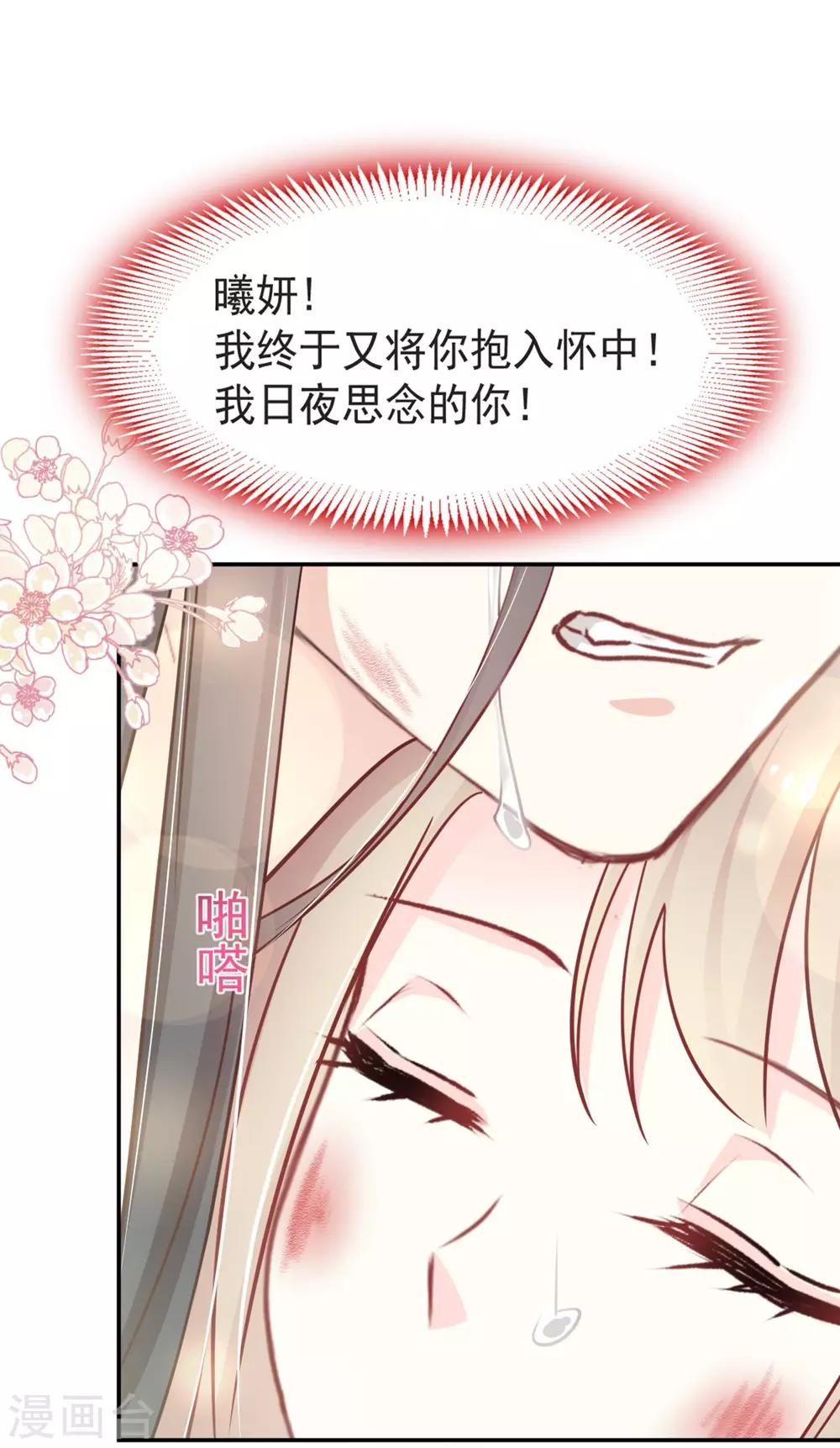 天下第一宠听书漫画,第106话 暴君的眼泪2图