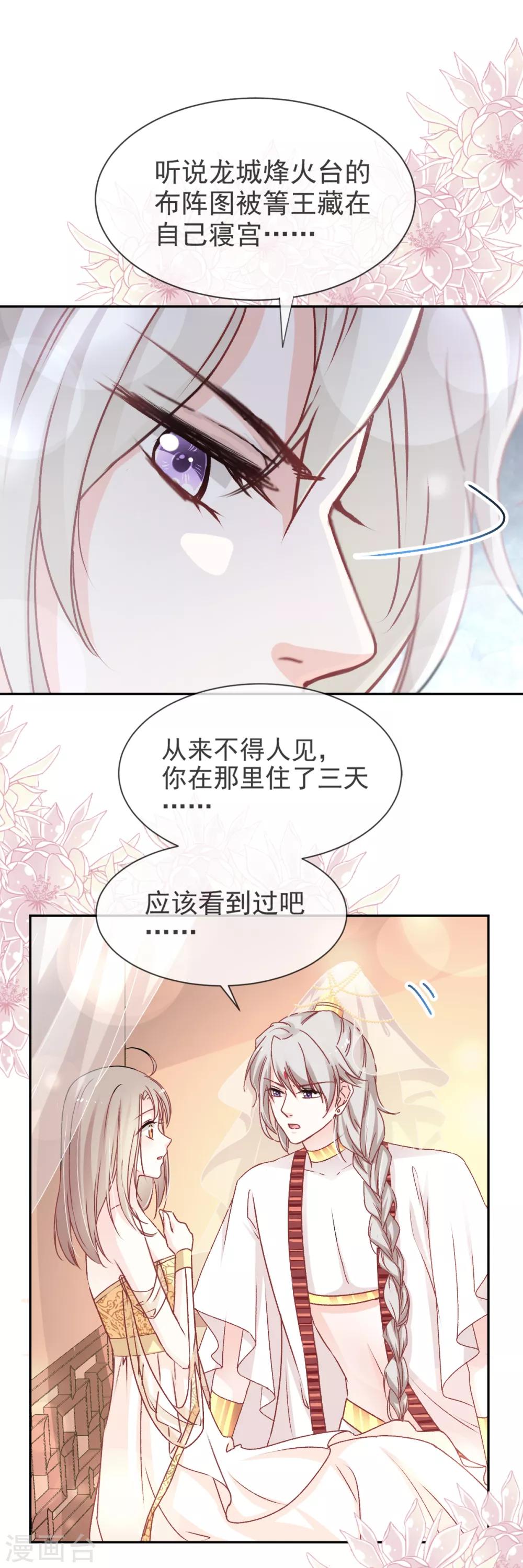 天下第一宠免费阅读小说漫画,第48话 他不是子轩1图
