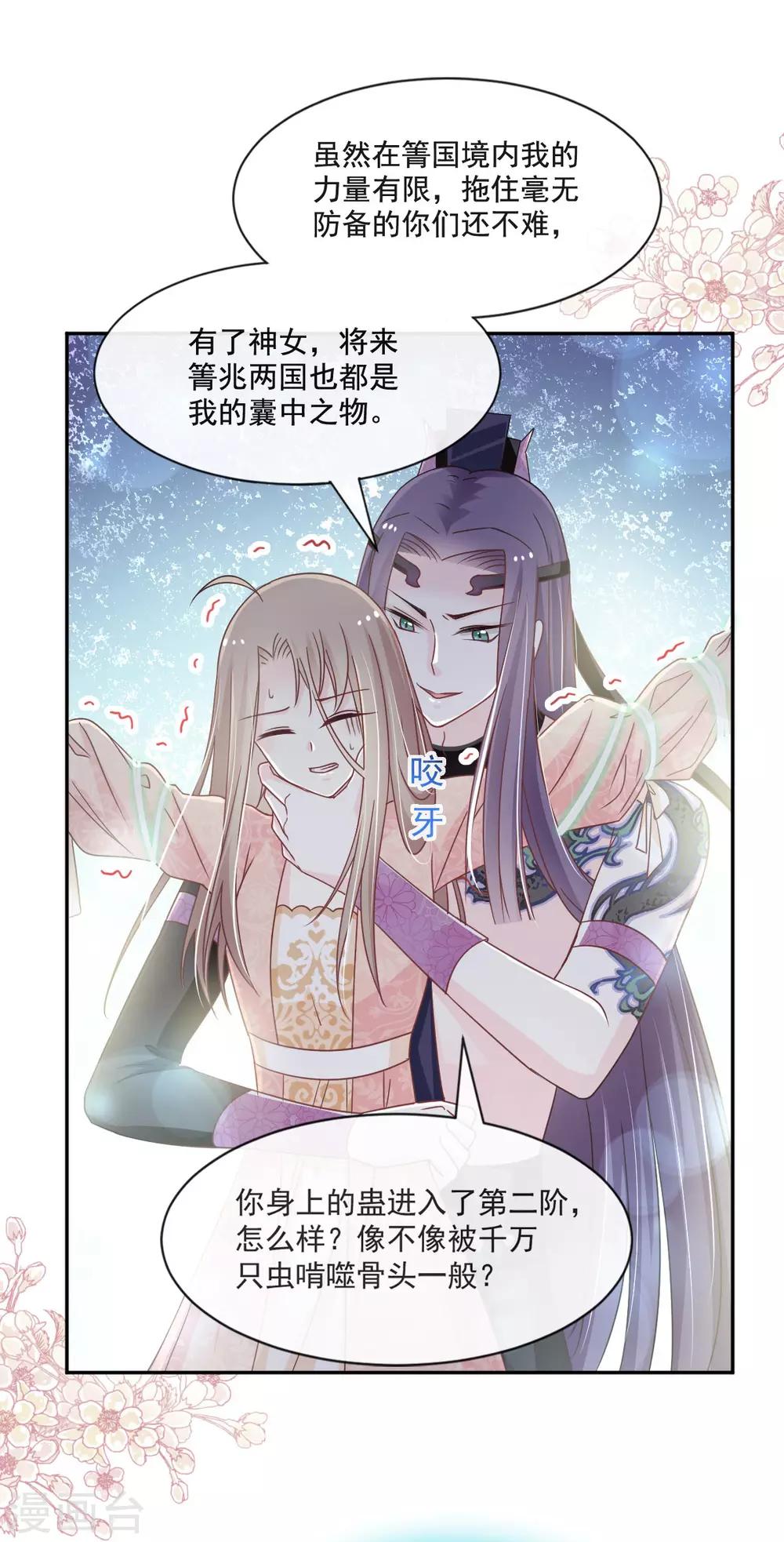 天下第一宠漫画大婚之夜漫画,第79话 天堂与地狱的折磨2图