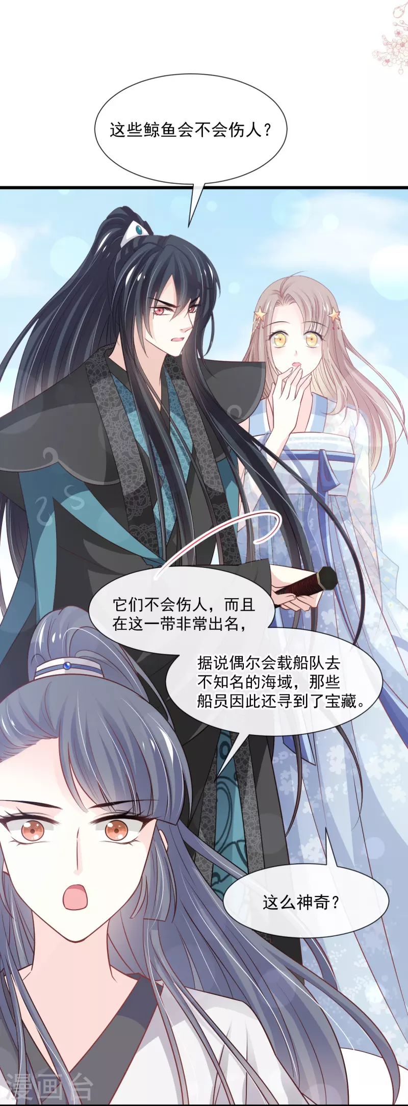 天下第一宠免费阅读小说漫画,第236话 鲸背上的浪漫1图