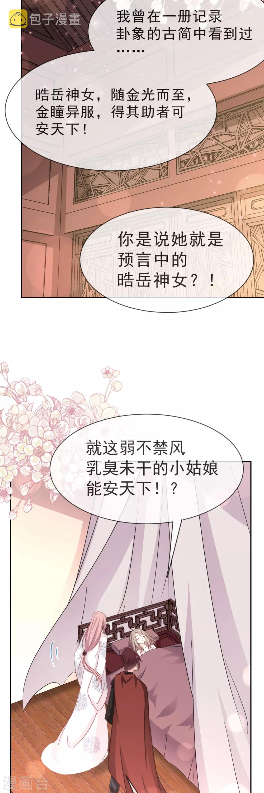 天下第一宠免费阅读小说漫画,第24话 终于找到你了2图