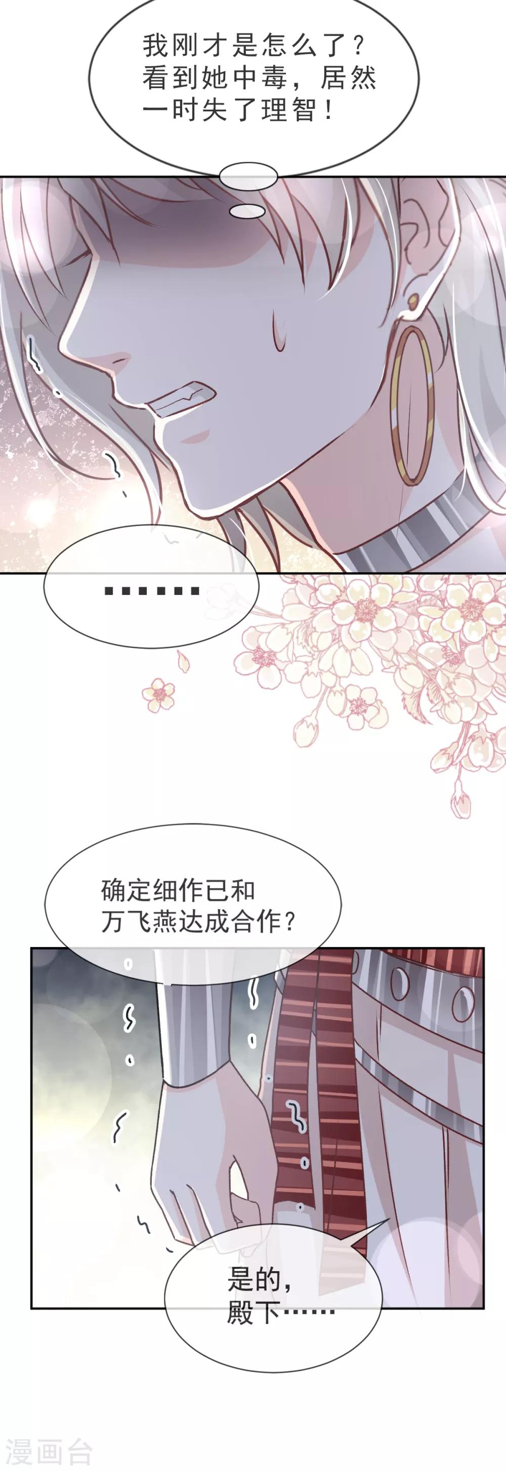 天下第一宠漫画免费观看全集漫画,第41话 你的毒我来吸2图