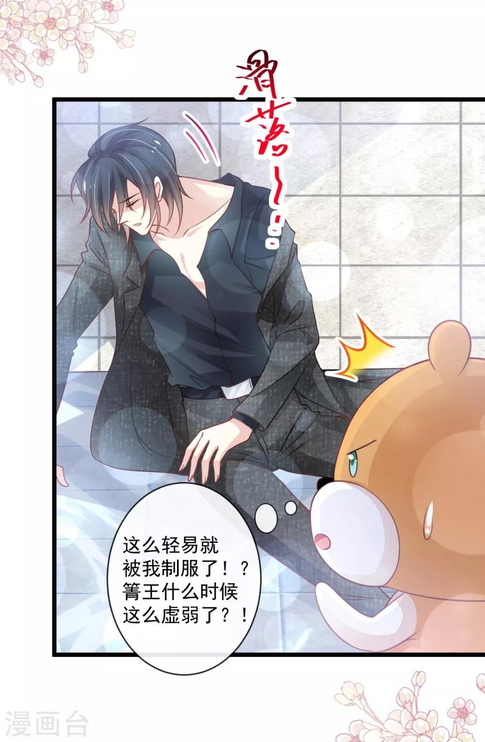 天下第一宠免费阅读小说漫画,第171话 熟悉的炙热2图