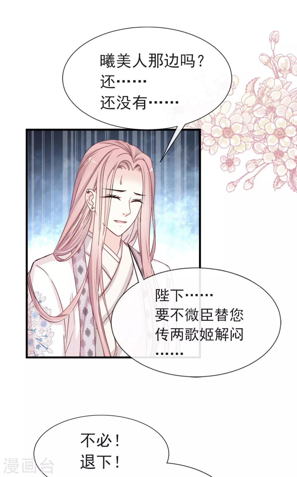 天下第一宠免费阅读小说漫画,第35话 为何还不来求我1图
