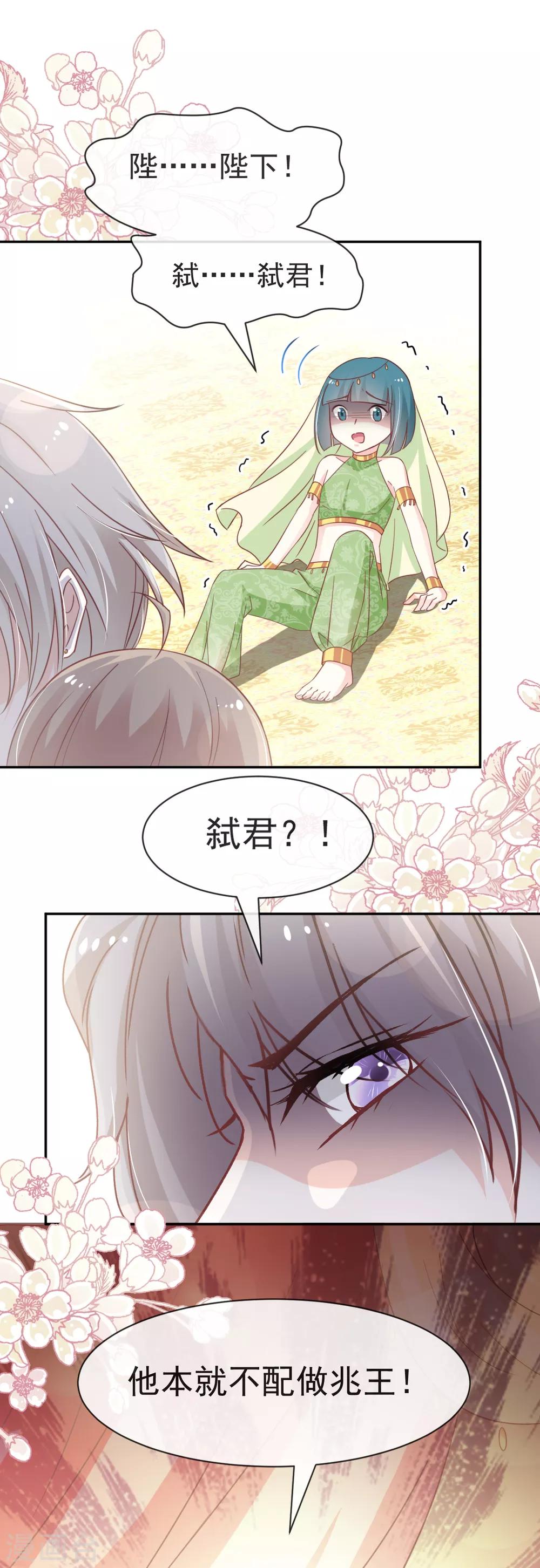 天下第一宠免费阅读小说漫画,第57话 新王即位2图