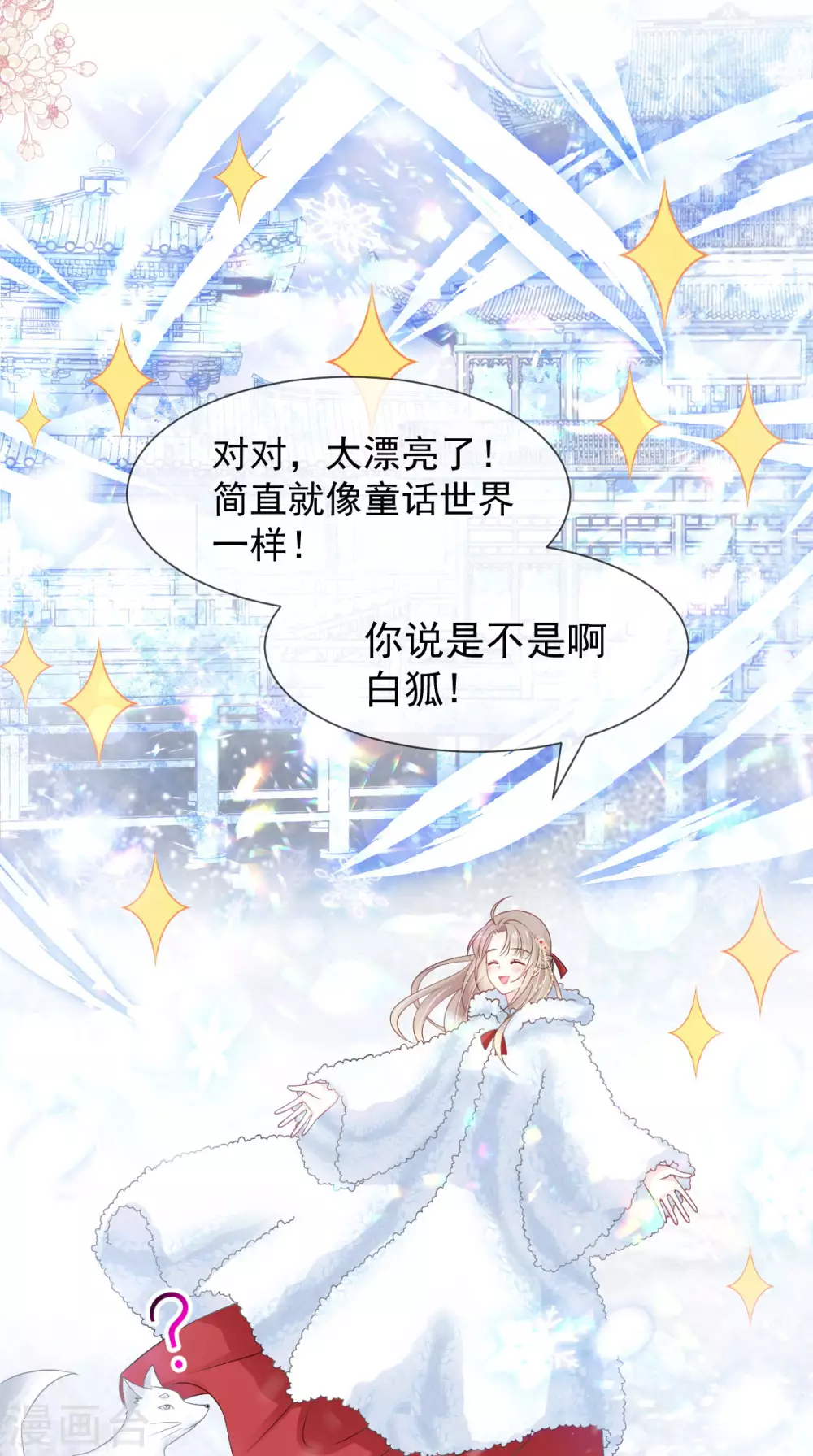 天下第一宠免费阅读小说漫画,第187话 被困雪山1图