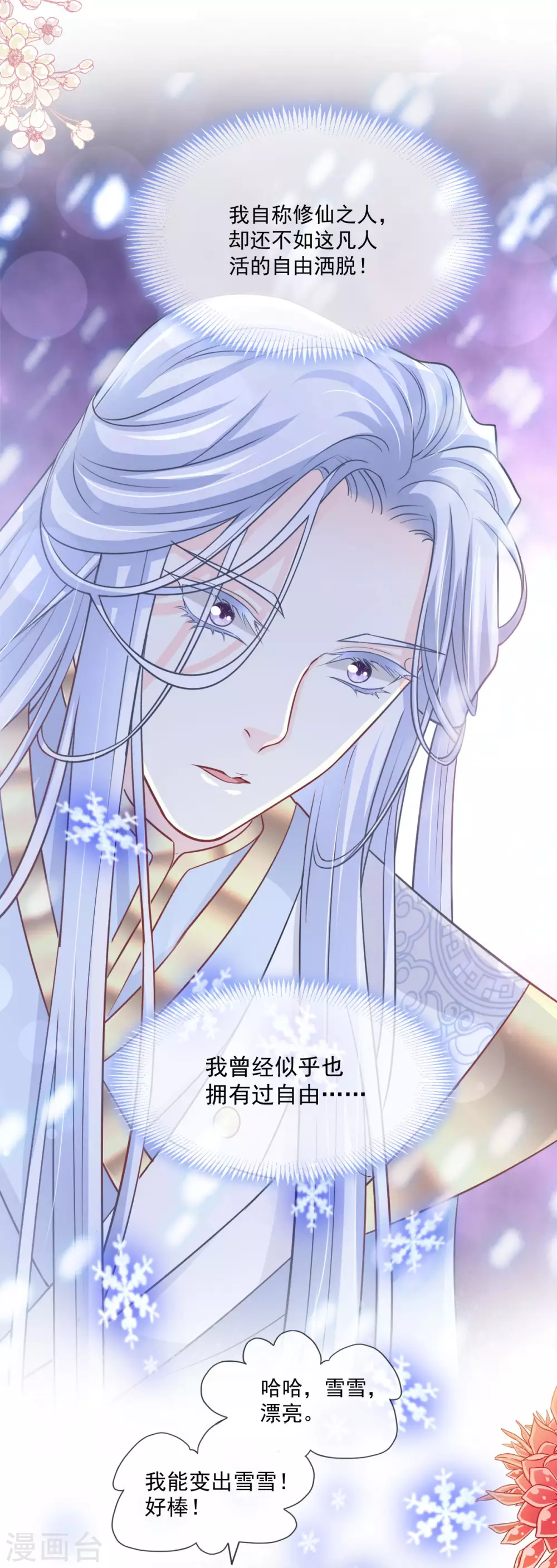 天下第一宠免费阅读小说漫画,第197话 痴心妄想2图