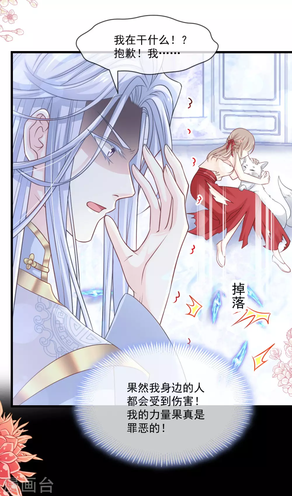 天下第一宠免费阅读漫画漫画,第191话 不许动她！1图