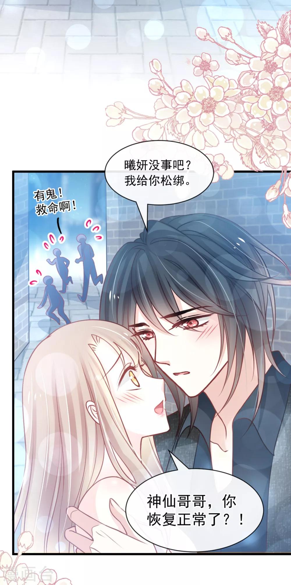 天下第一宠免费阅读小说漫画,第164话 曦妍被下了药1图
