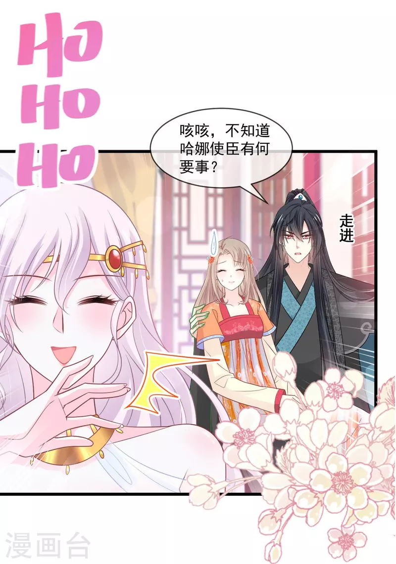 天下第一宠漫画酷漫屋下拉式免费漫画,第218话 王的女神2图