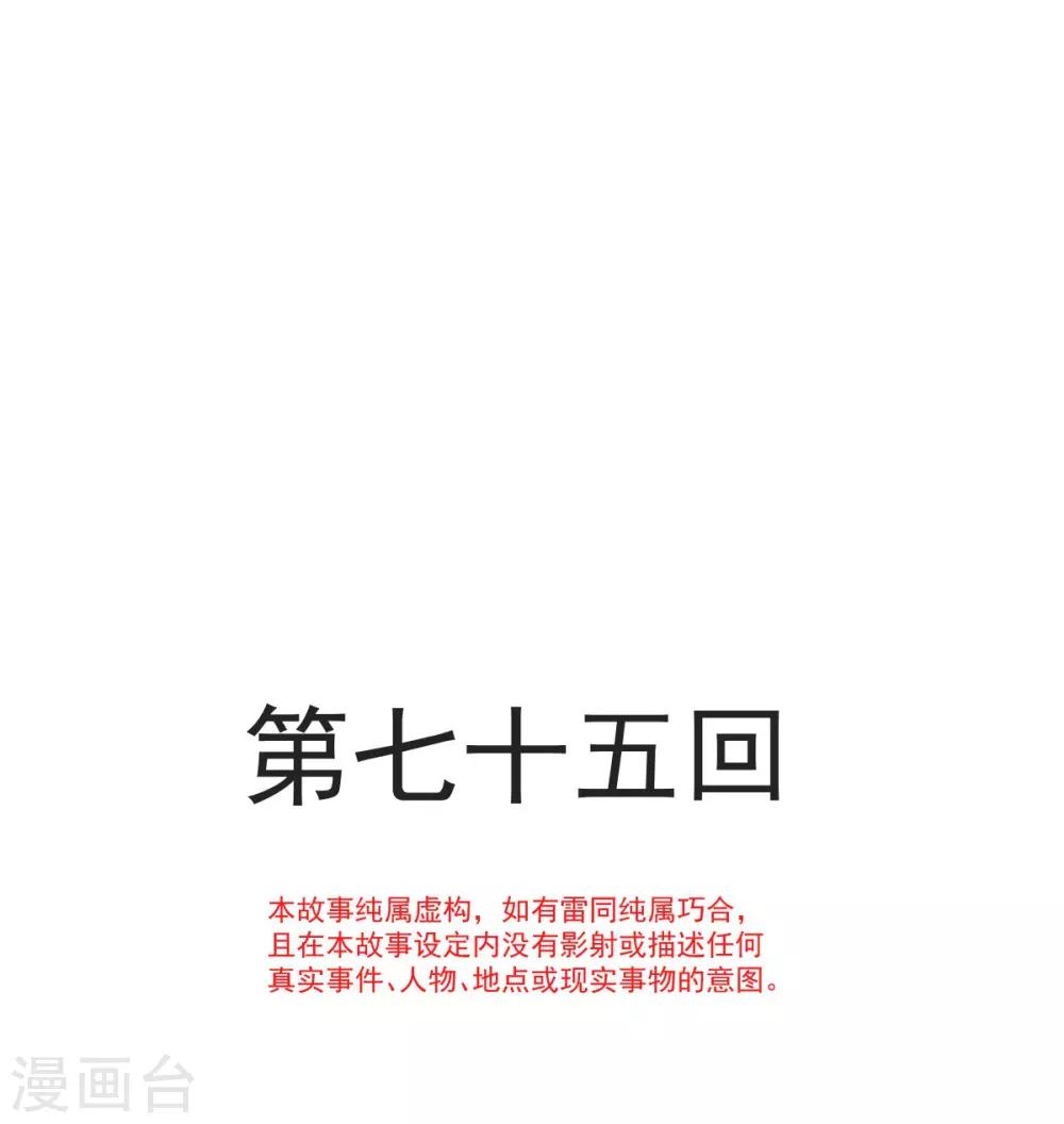 天下第一宠漫画,第75话 爱你的霸道又温柔1图