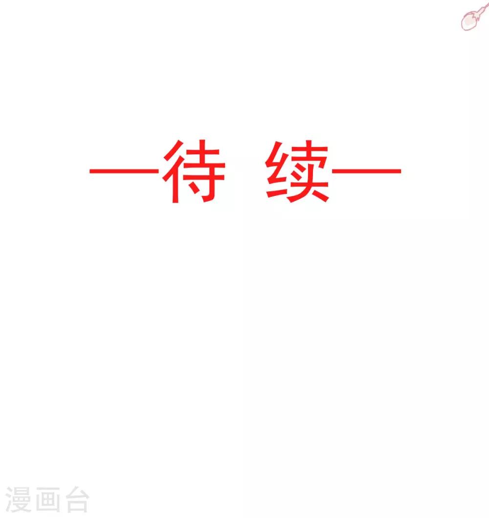 天下第一宠免费阅读小说漫画,第86话 替我保护她1图