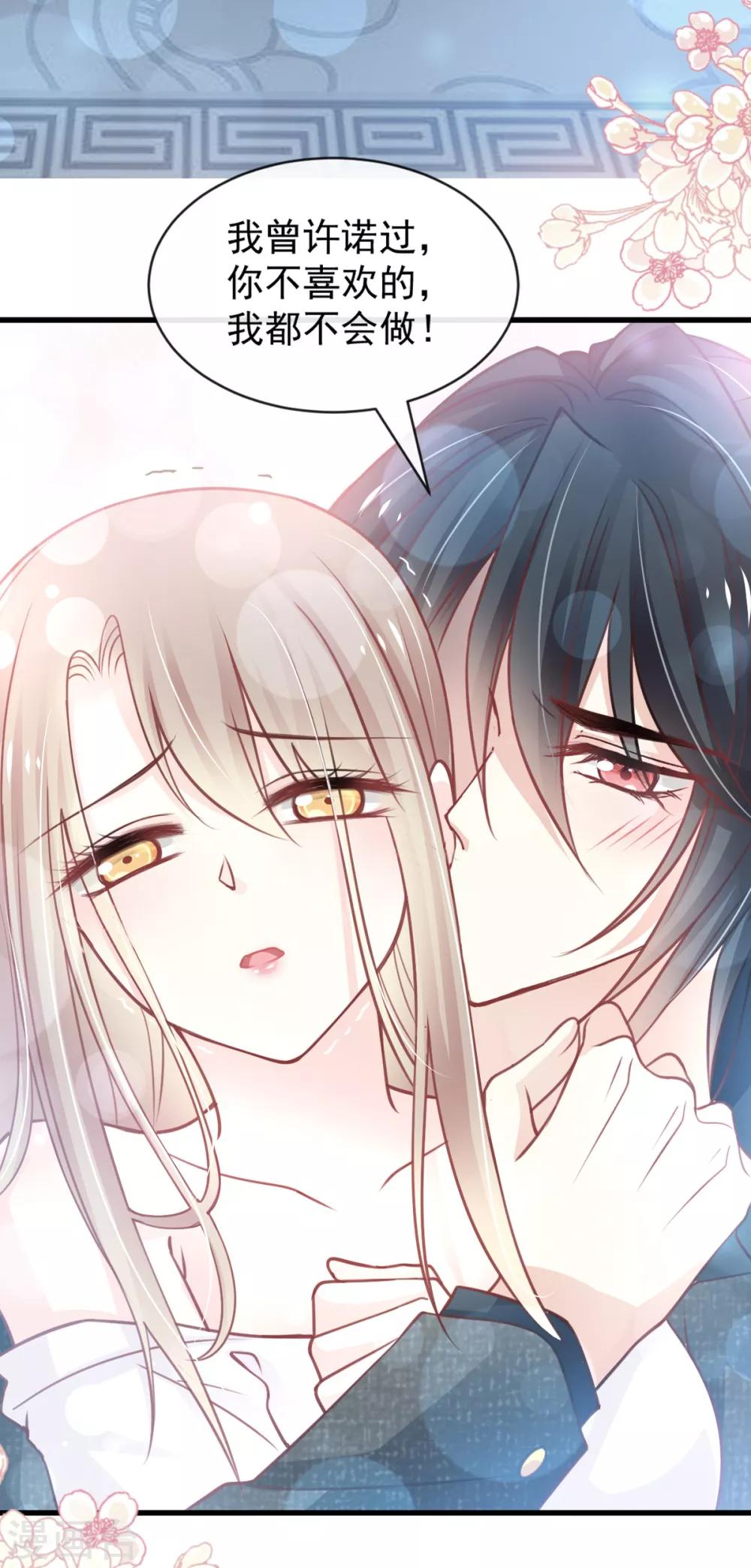 天下第一宠免费阅读小说漫画,第165话 我是你的解药1图