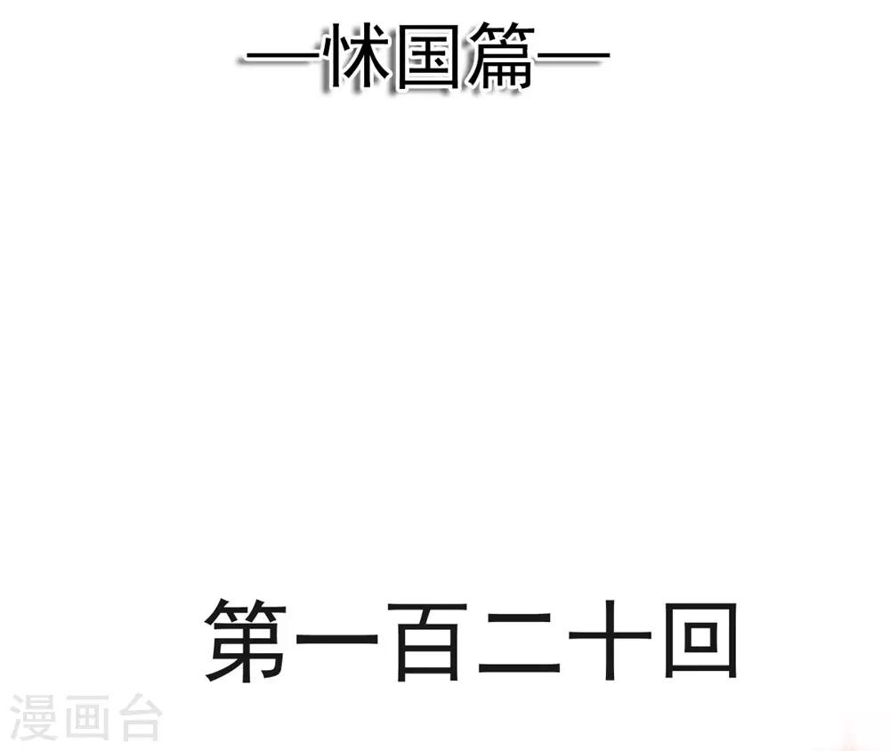 天下第一宠第108集漫画,第120话 被焚烧殆尽2图