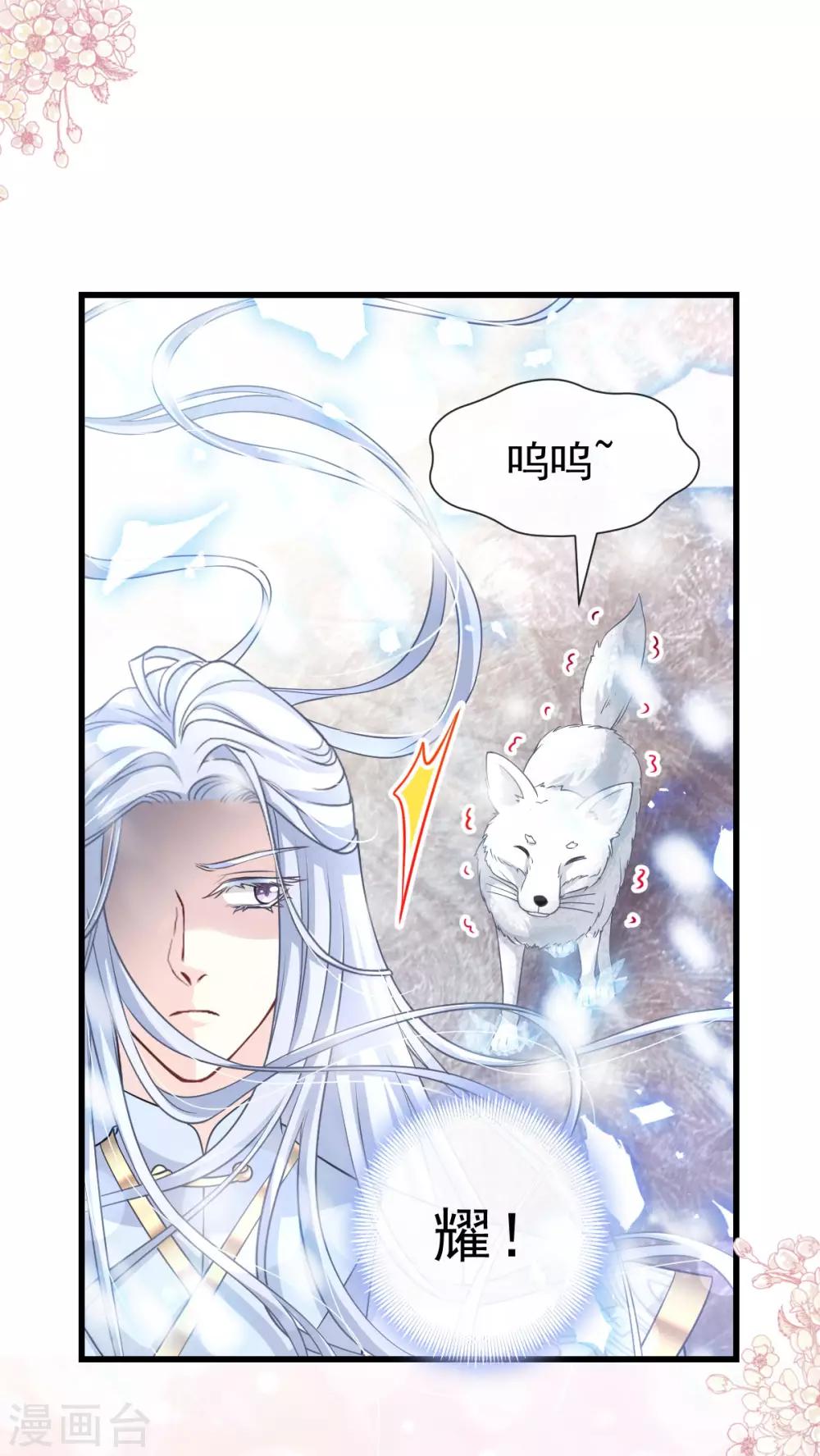 天下第一宠免费阅读小说漫画,第183话 只要有你在身边2图
