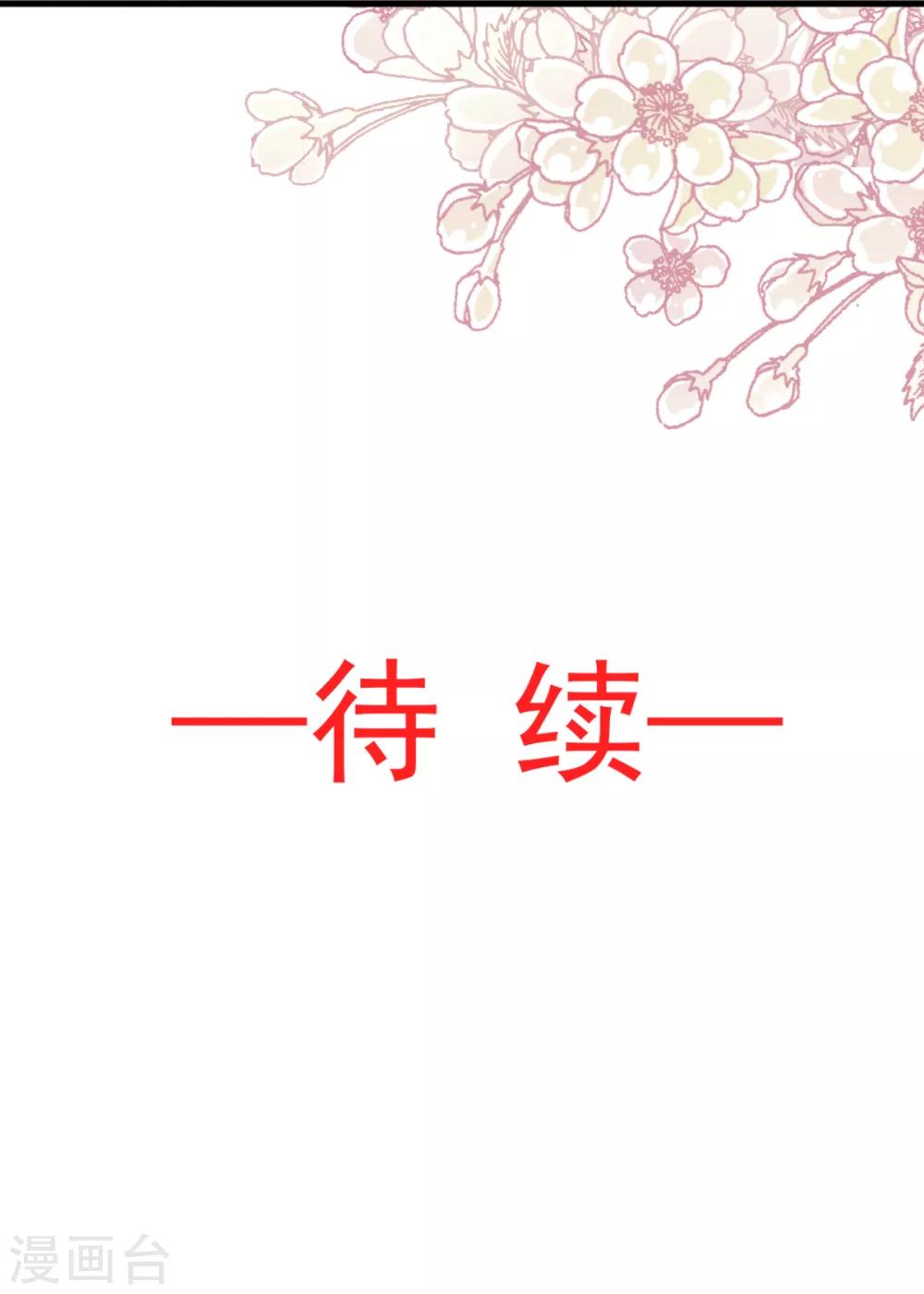 天下第一宠免费阅读小说漫画,第58话 来不及说爱你1图