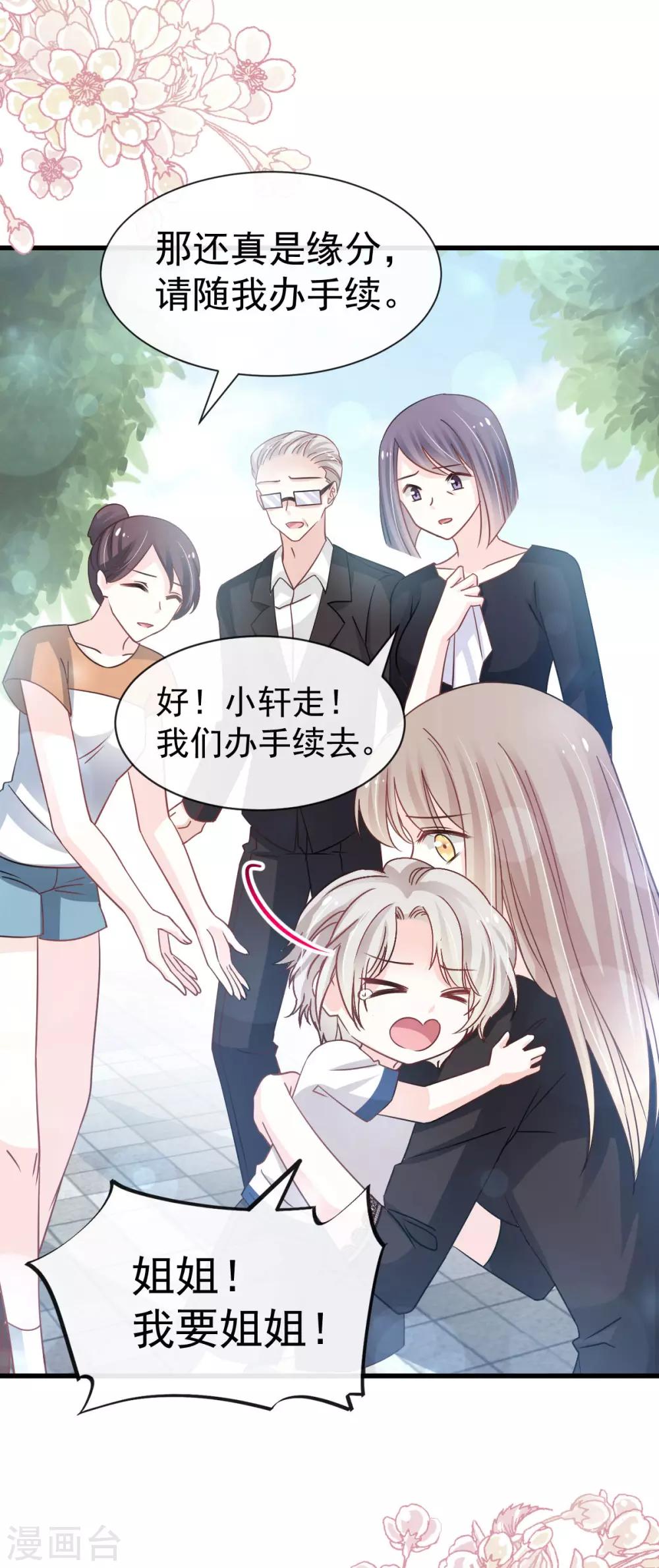 天下第一宠免费阅读小说漫画,第139话 我已来到你的世界1图