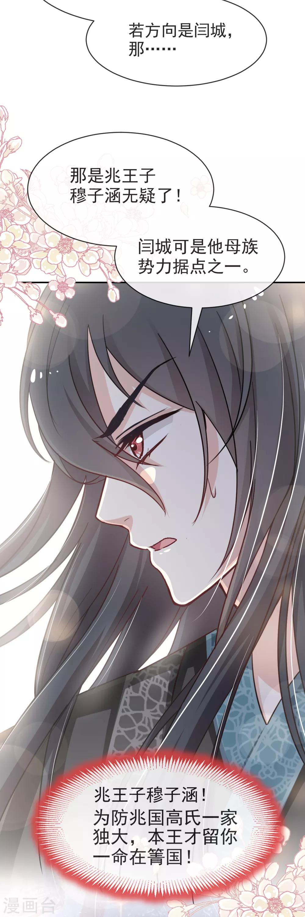 天下第一宠免费阅读小说漫画,第49话 要兆国付出代价1图
