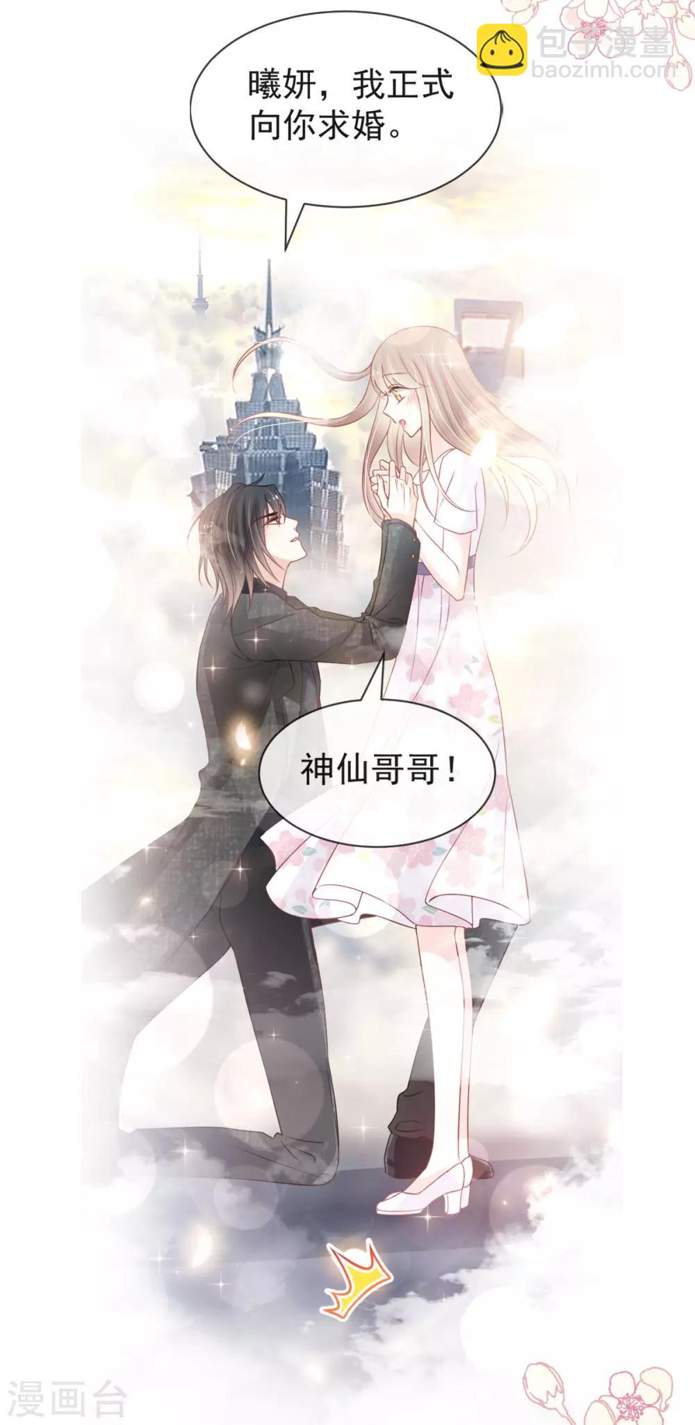 天下第一宠免费阅读小说漫画,第159话 魔都之巅的求婚2图