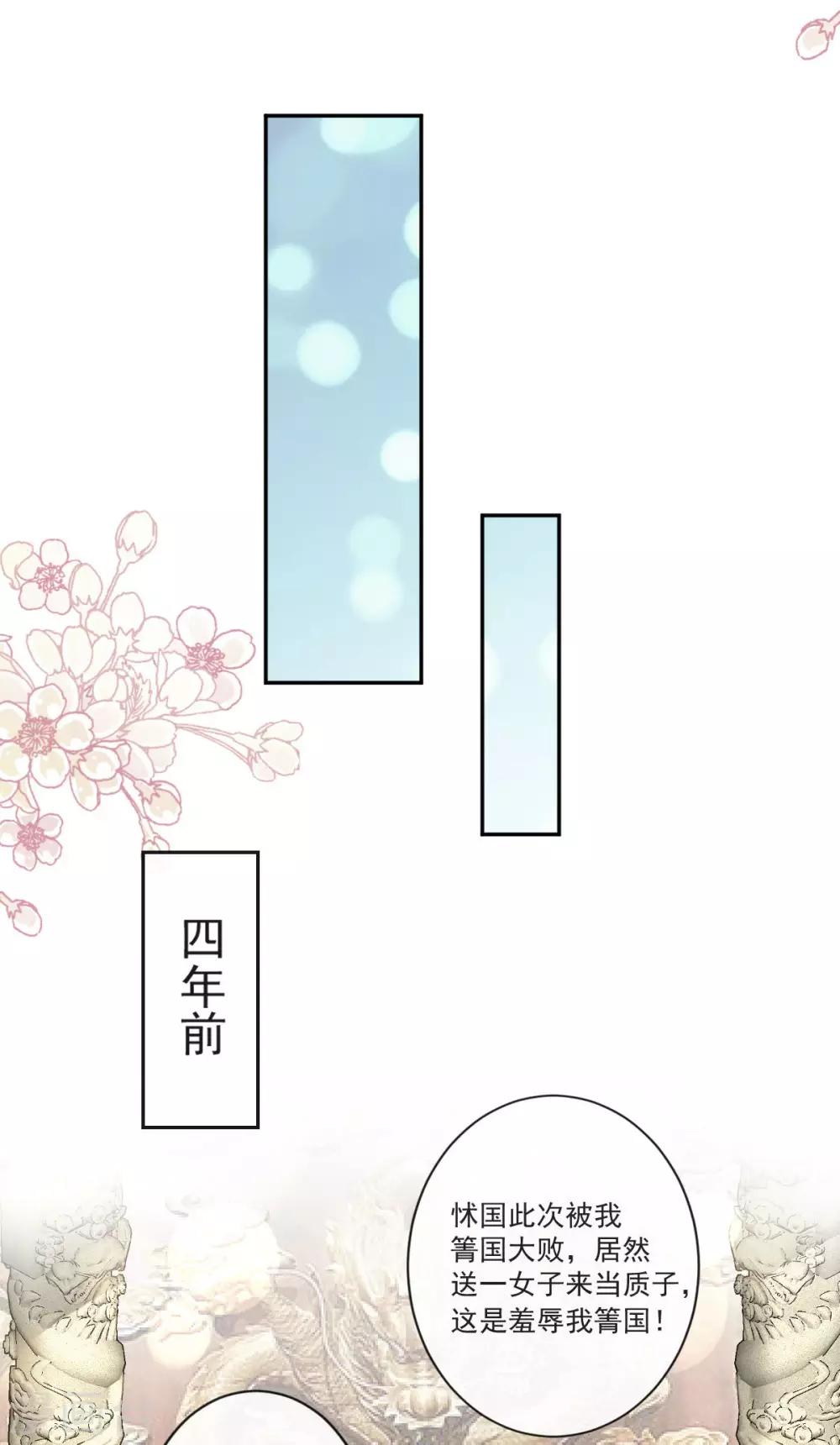 天下第一宠听书漫画,第84话 我的光！我的王！1图