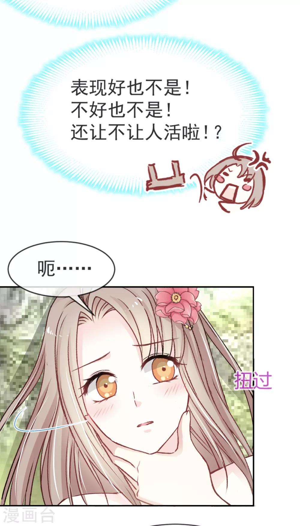 天下第一宠免费阅读小说漫画,第8话 蛮横的吻1图
