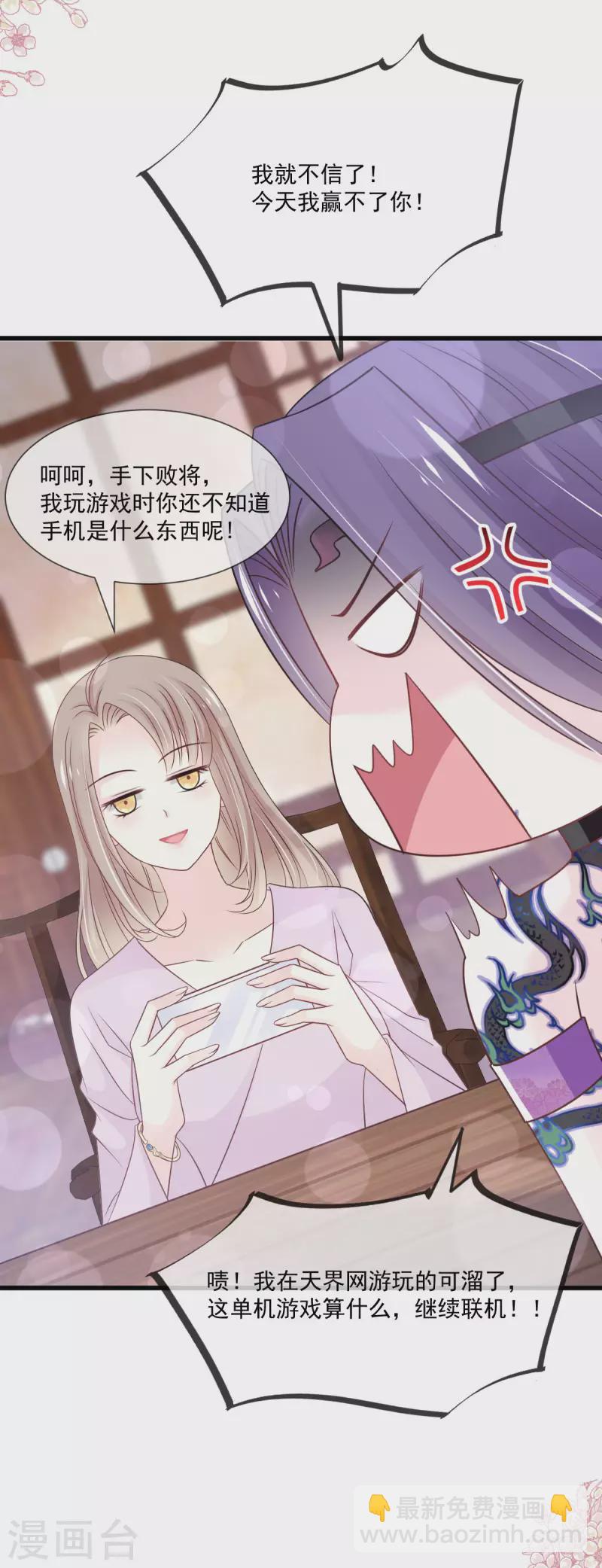 天下第一宠免费阅读小说漫画,第207话 撩人的你1图