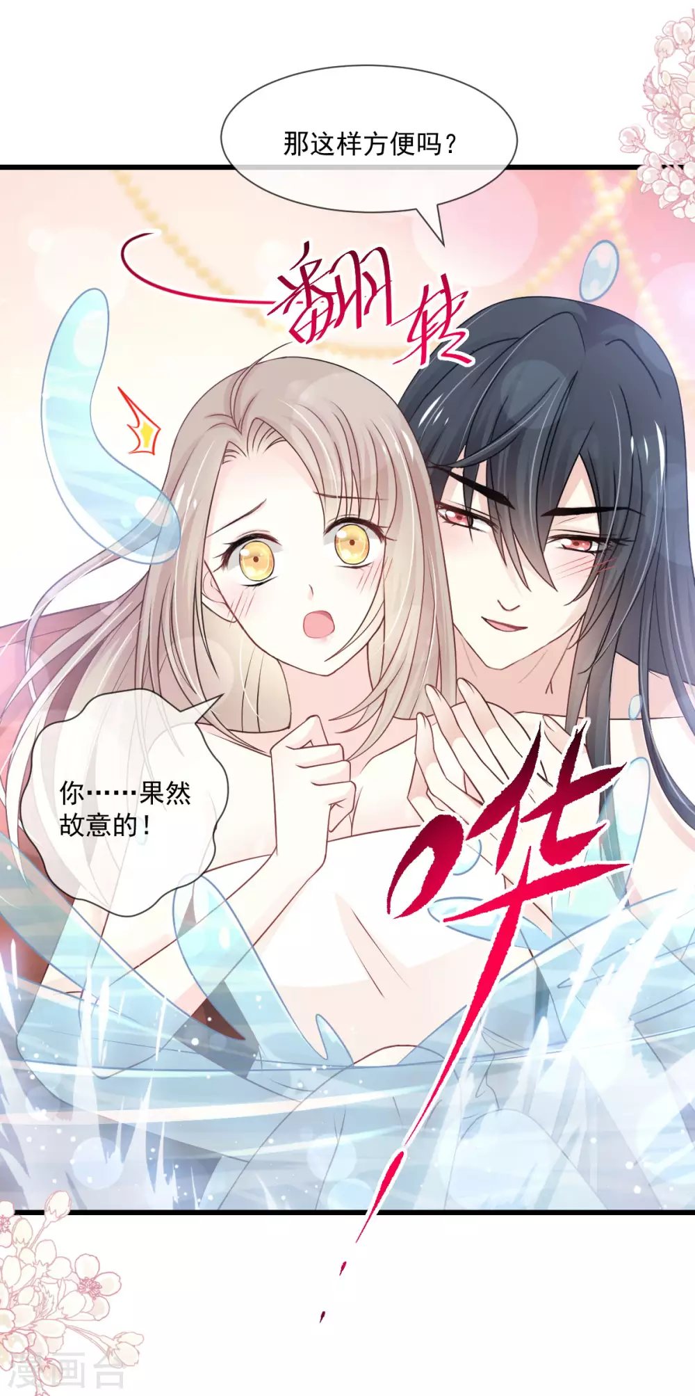 天下第一宠免费阅读小说漫画,第184话 你就是诱惑2图