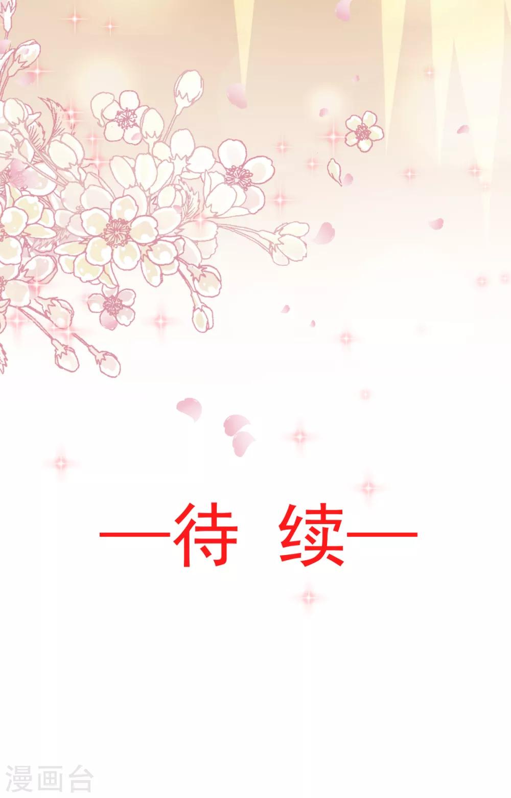 天下第一宠免费阅读小说漫画,第44话 为你落泪2图