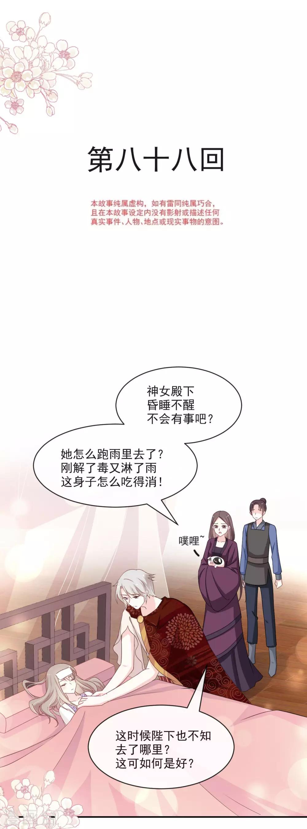 天下第一宠漫画,第88话 万黎收网2图