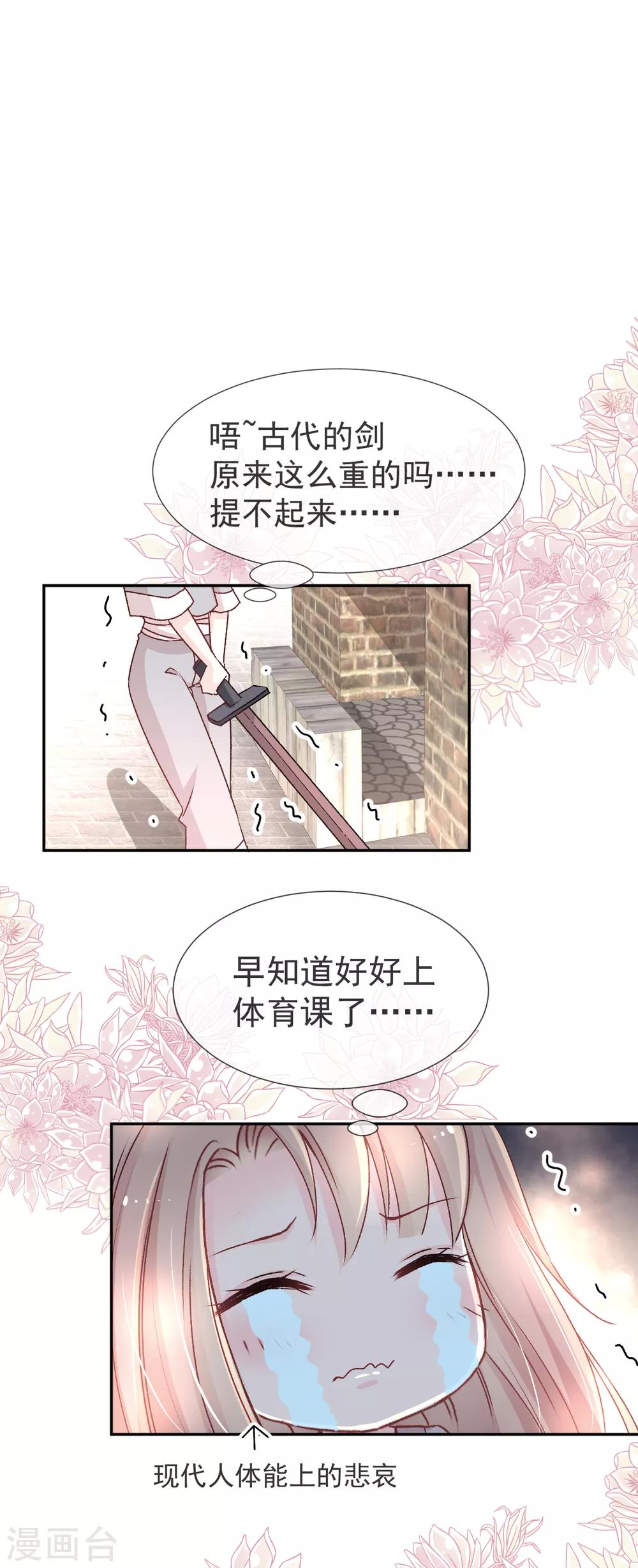 天下第一宠免费阅读小说漫画,第36话 晧岳神女降人间1图