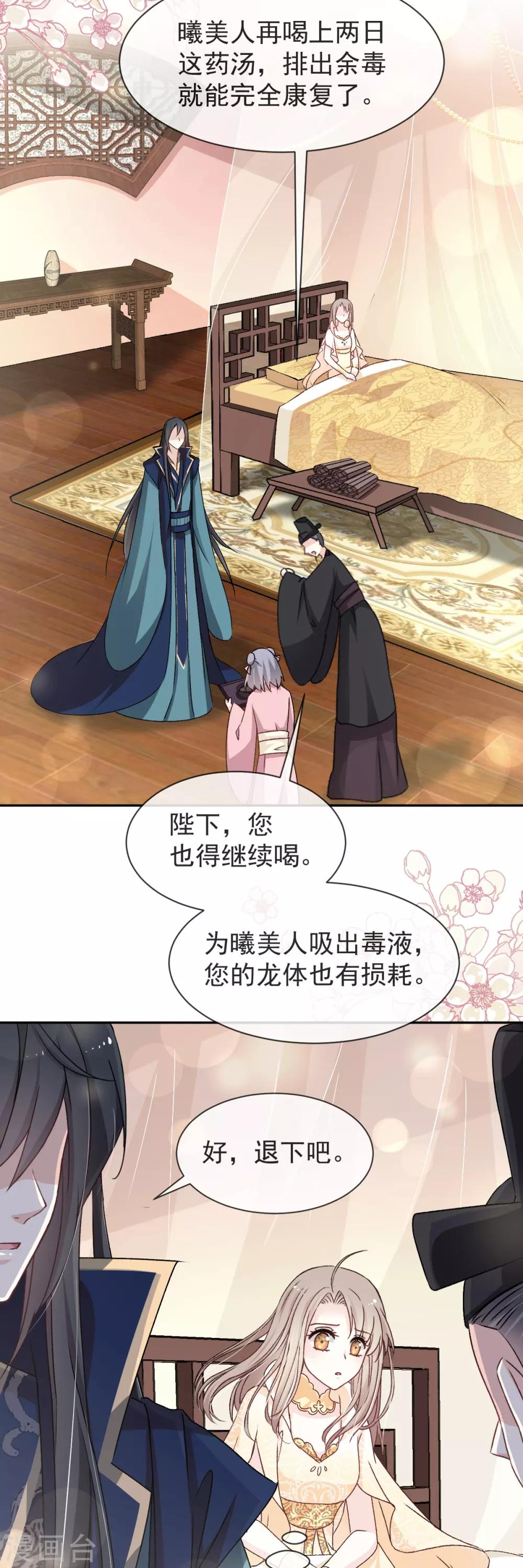 天下第一宠免费阅读小说漫画,第42话 三天三夜1图