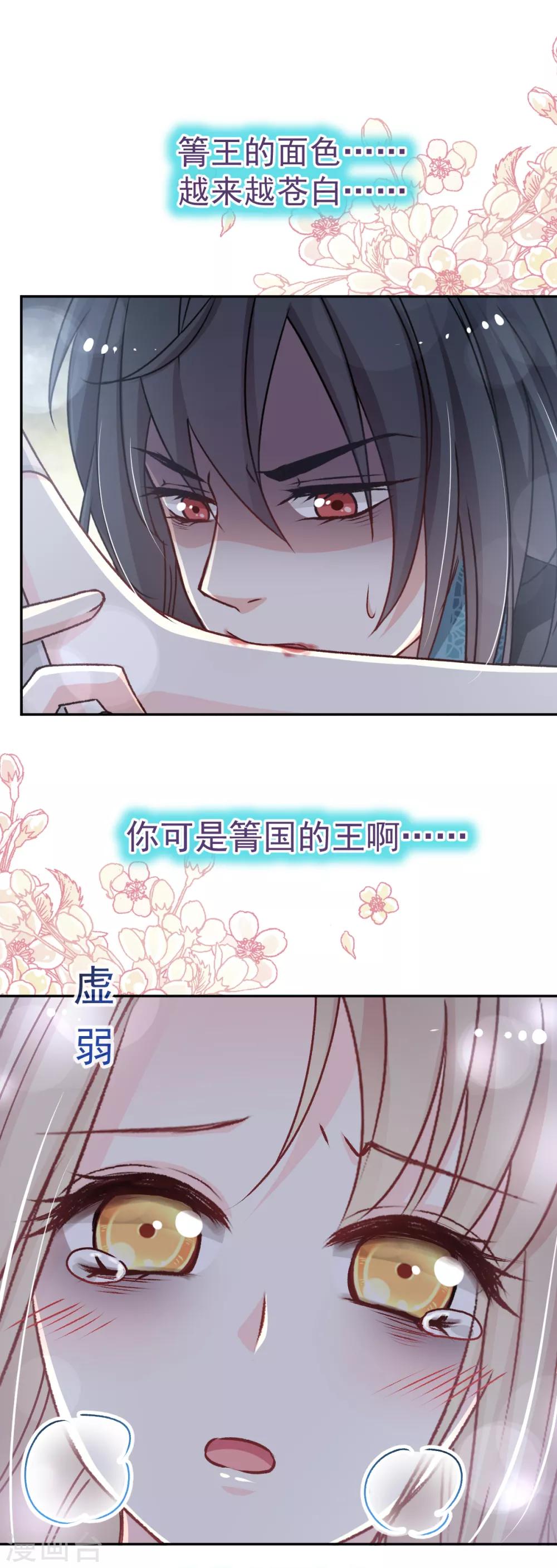 天下第一宠漫画下拉式漫画,第41话 你的毒我来吸1图