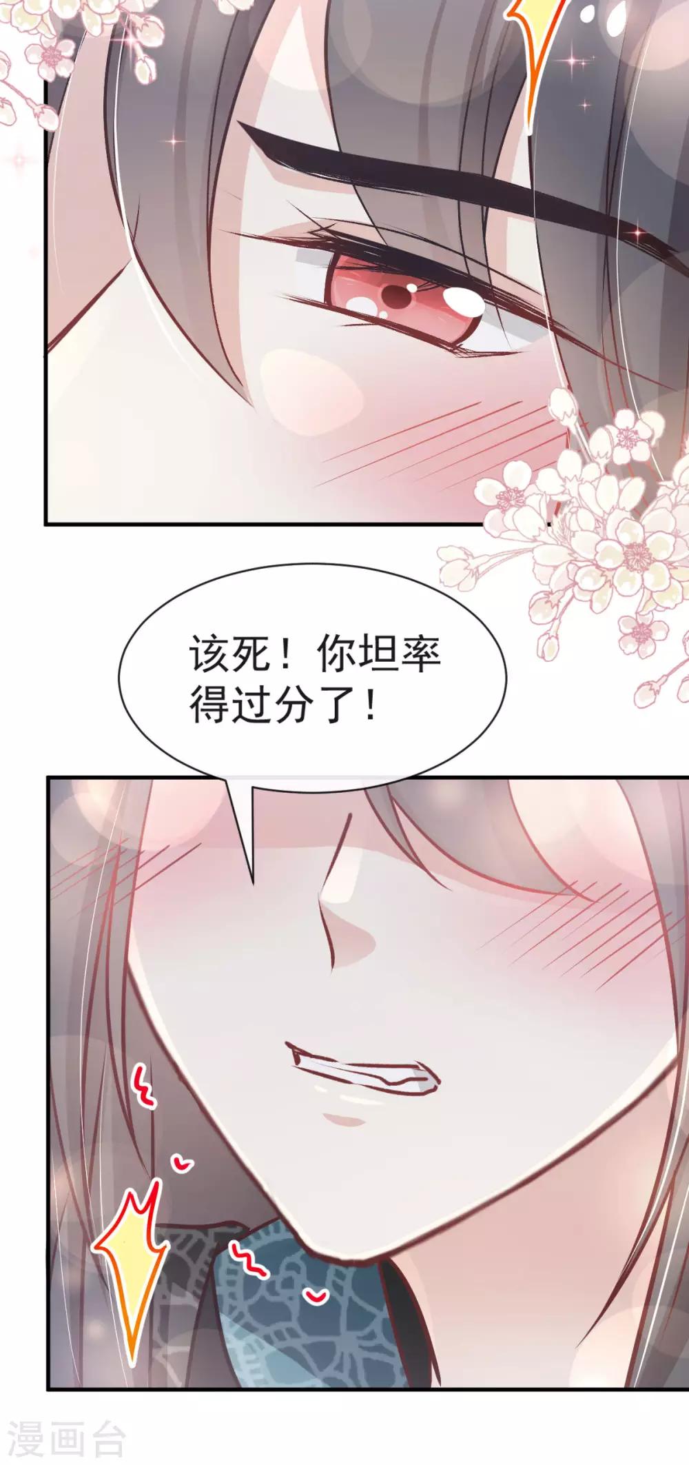 天下第一宠小说免费阅读笔趣阁漫画,第116话 婚礼前夜2图