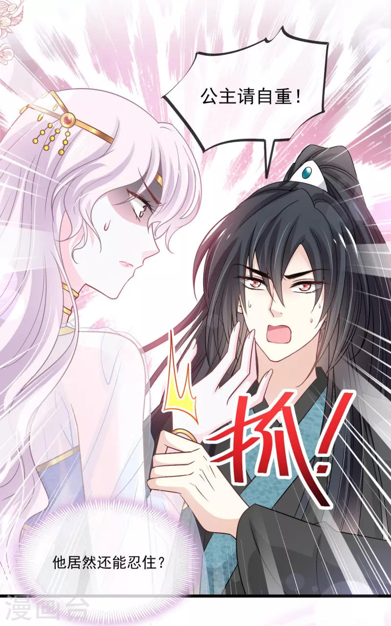 天下第一宠免费阅读小说漫画,第221话 欲望满溢1图
