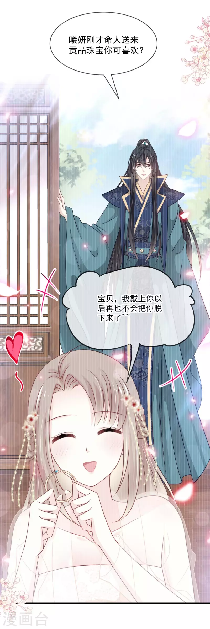 天下第一宠免费阅读小说漫画,第210话 心有灵犀一点通1图