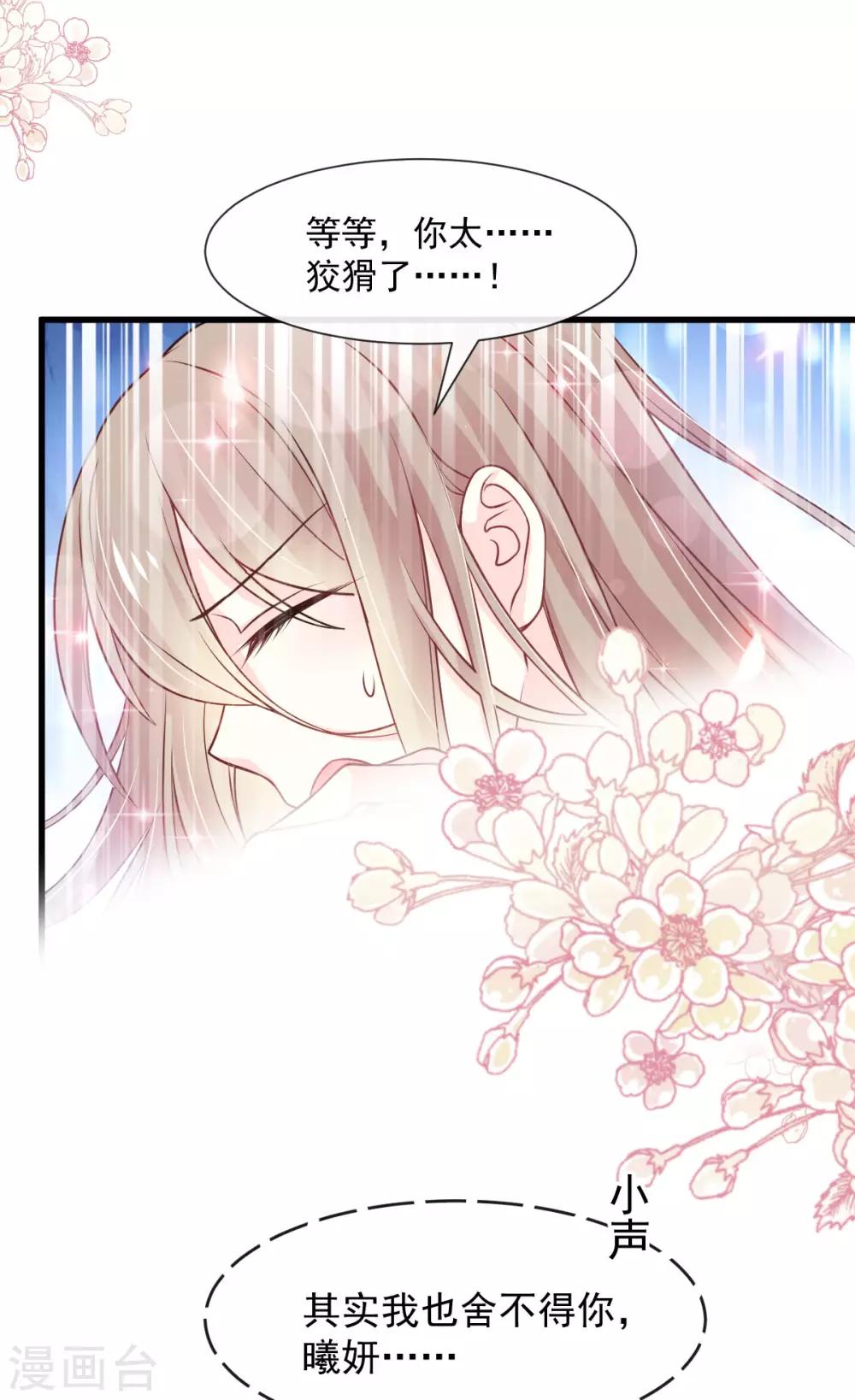天下第一宠免费阅读小说漫画,第182话 我舍不得你1图